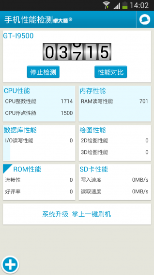 手機性能檢測