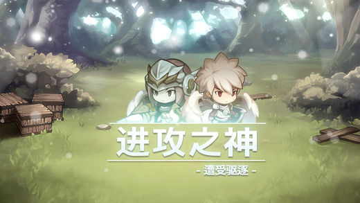 進(jìn)攻之神 游戲