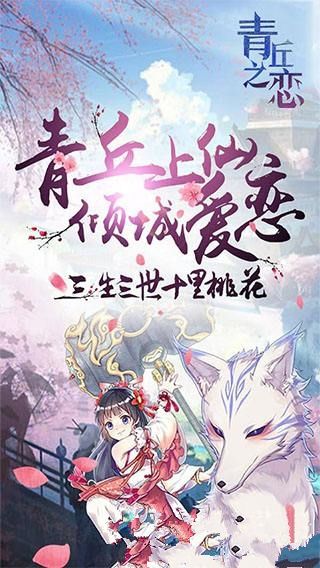 青丘之戀