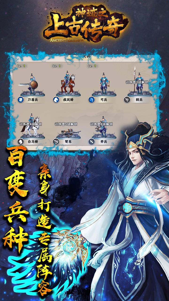 神跡之上古傳奇 九游版