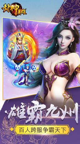 封神英雄傳