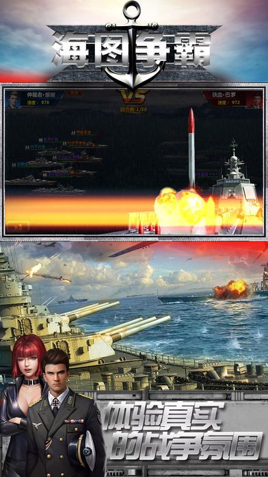 海圖爭霸
