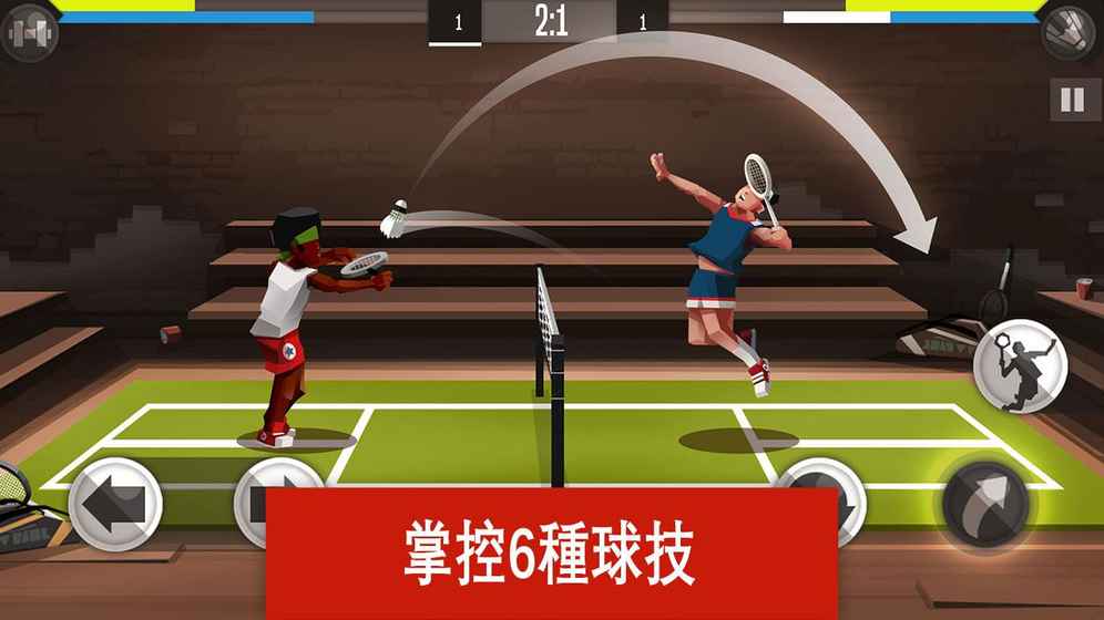 羽毛球高高手 中文版