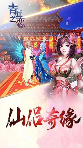 青丘之戀
