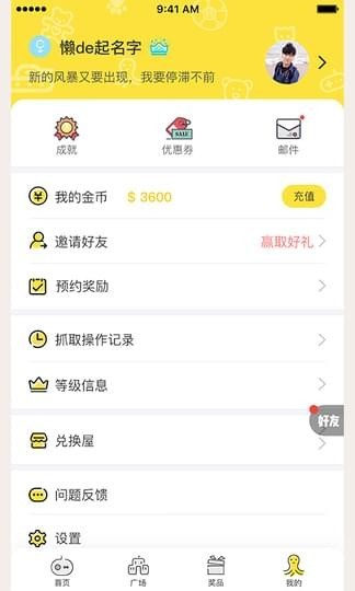 抓達人