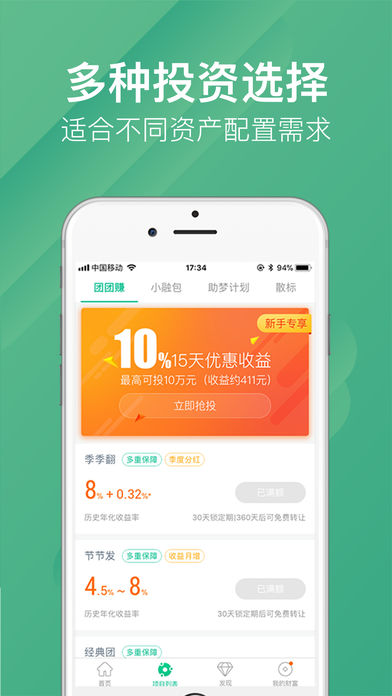 點(diǎn)融理財(cái)
