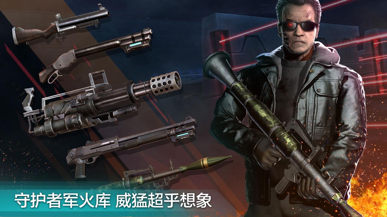 終結(jié)者創(chuàng)世紀(jì)：守護(hù)者
