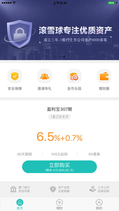 滾雪球理財