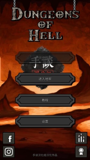 地獄之牢 中文版