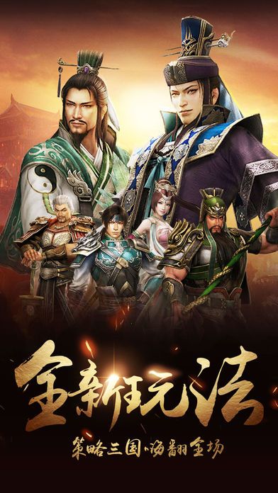 三國爭霸傳奇