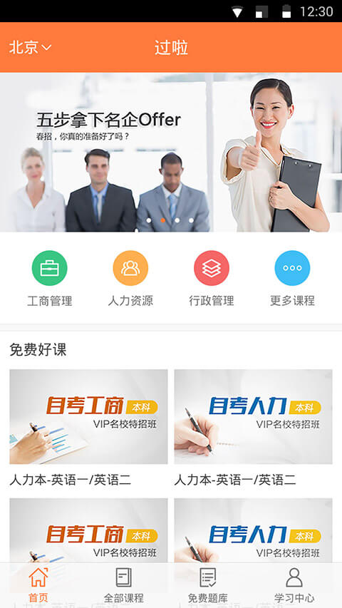 過啦自考