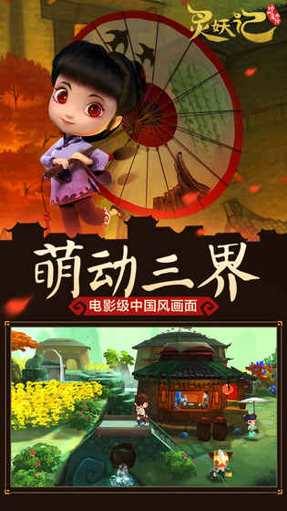 靈妖記 九游版