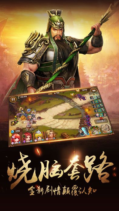 三國爭霸傳奇