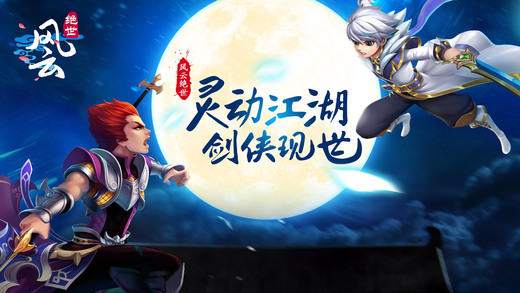 風(fēng)云絕世