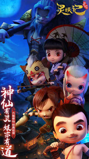 靈妖記 九游版