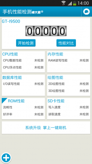 手機性能檢測