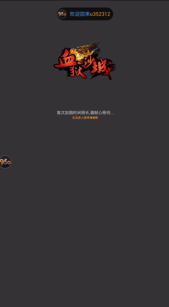 血狱沙城