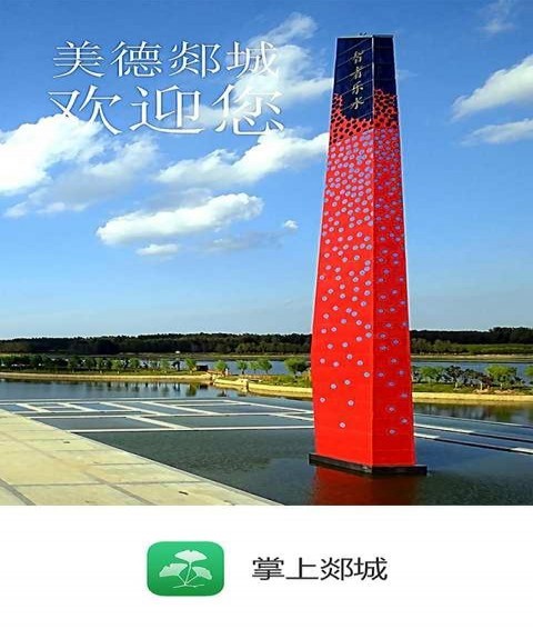 掌上郯城