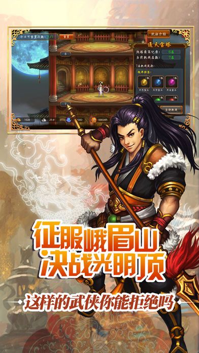 御劍闖江湖