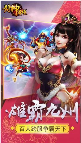 封神英雄傳