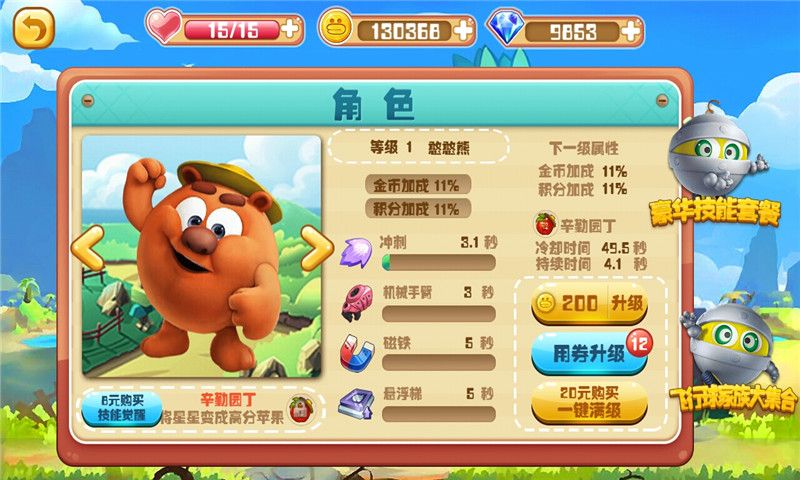 奔跑吧飛行球家族