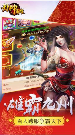 封神英雄傳