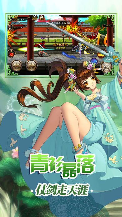 御劍闖江湖