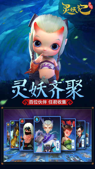 靈妖記 九游版