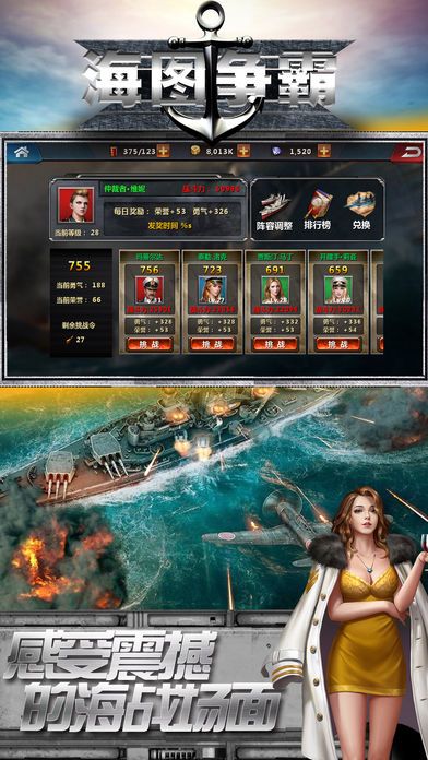 海圖爭霸