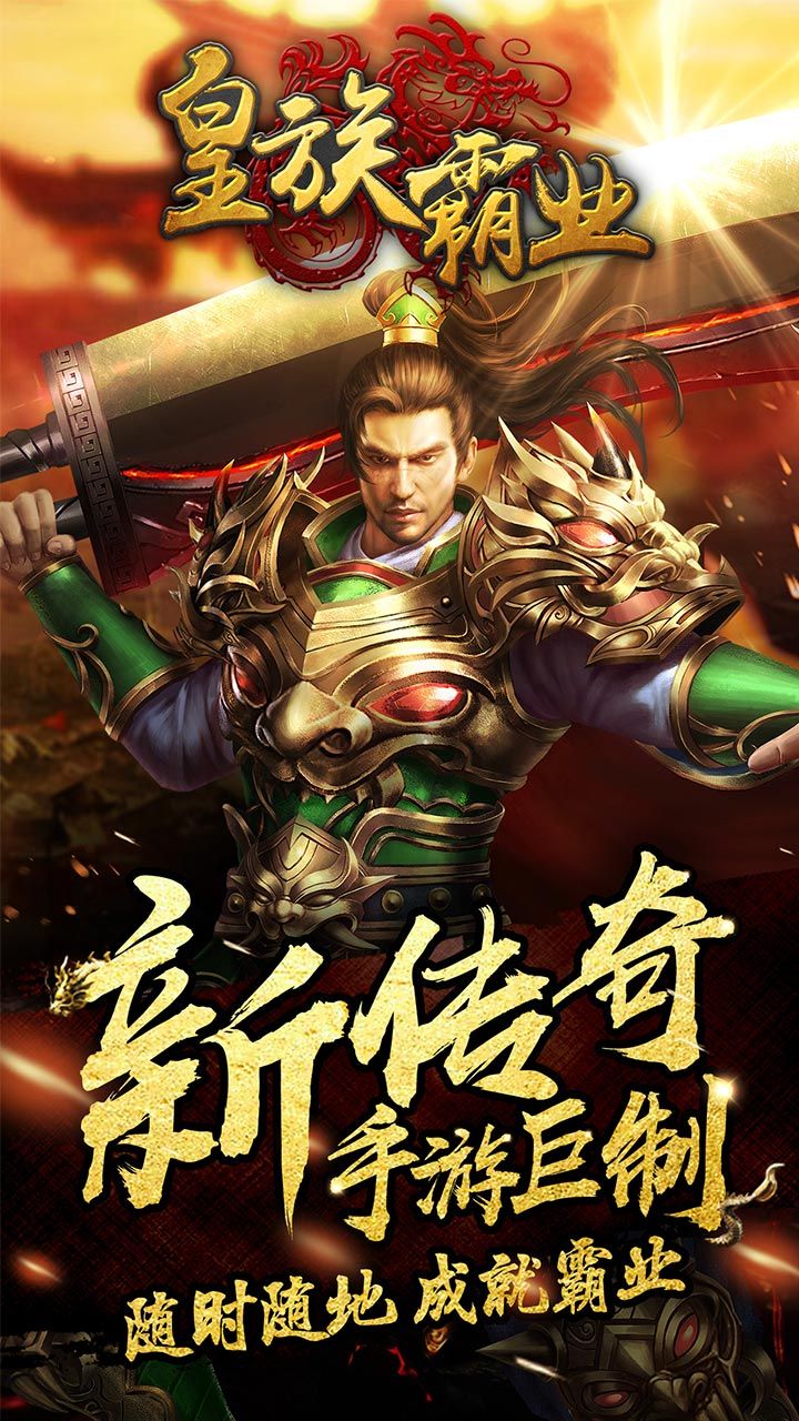 皇族霸業(yè) 百度版