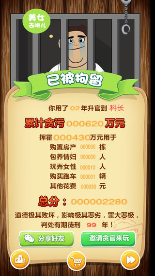 貪官快跑