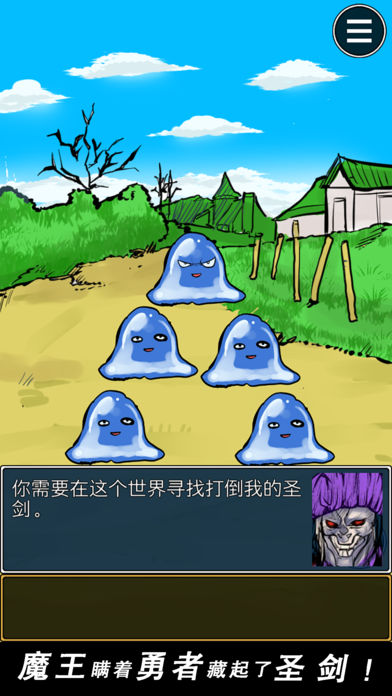 魔王瞞著勇者藏起了圣劍 游戲