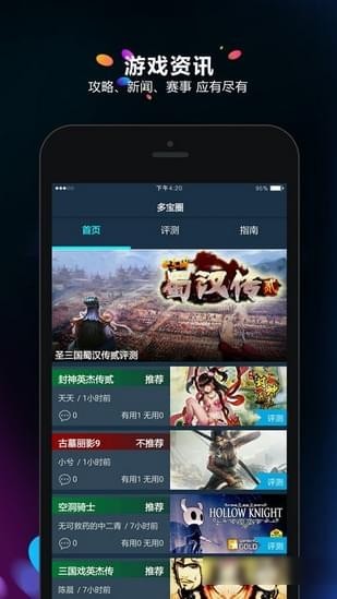 多寶游戲