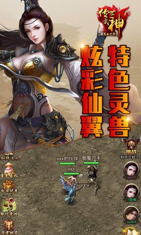傳世武神