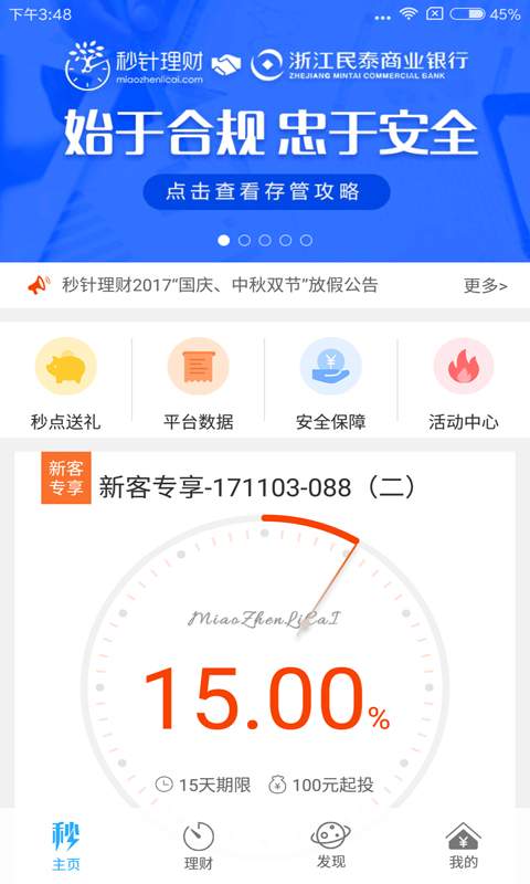 秒針理財