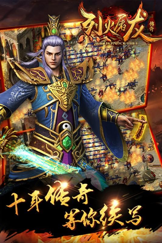 烈火屠龍傳奇