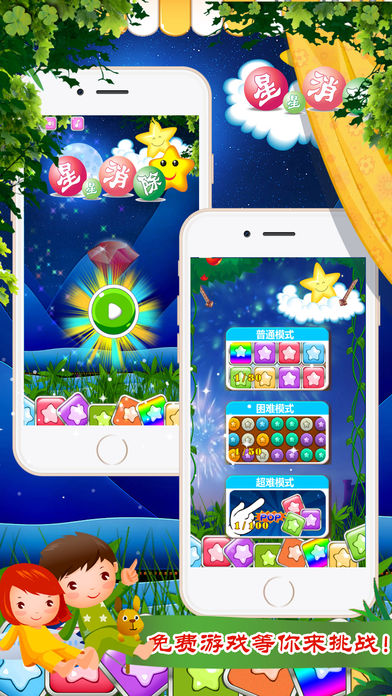 星星消消樂 游戲
