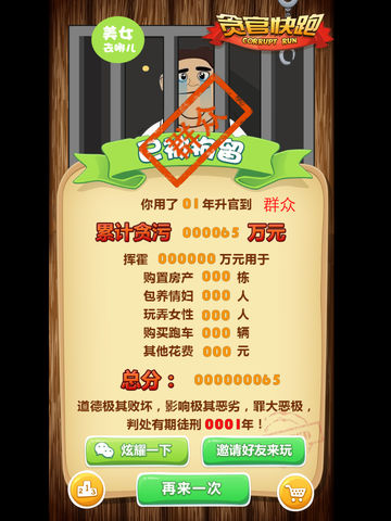 貪官快跑