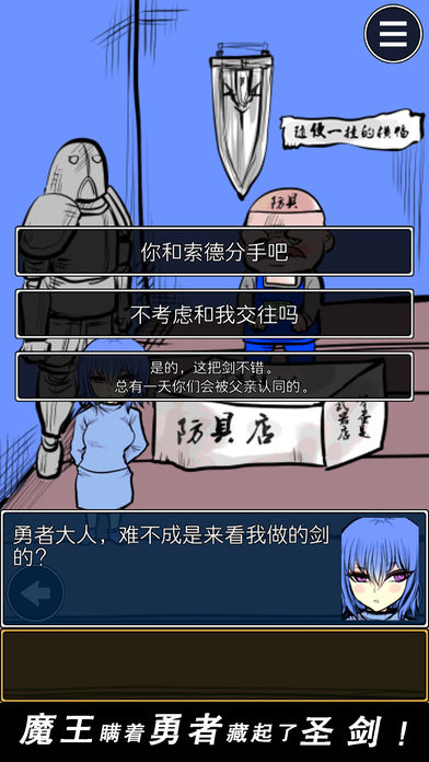 魔王瞞著勇者藏起了圣劍 游戲