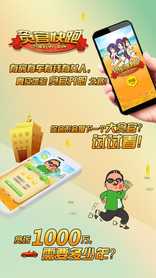 貪官快跑
