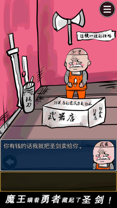魔王瞞著勇者藏起了圣劍 游戲