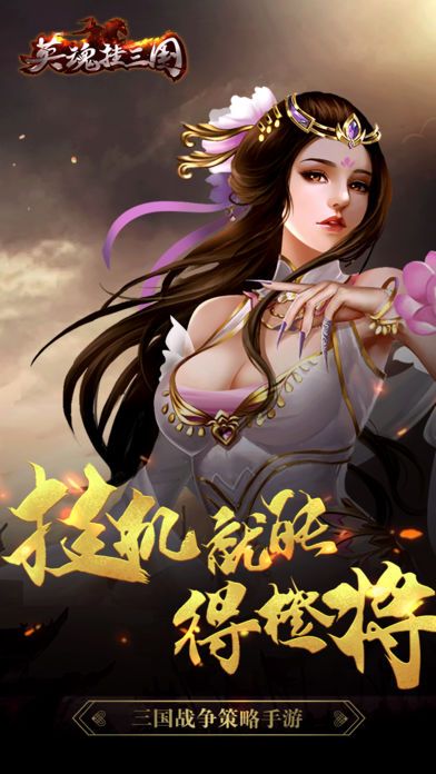 英魂掛三國