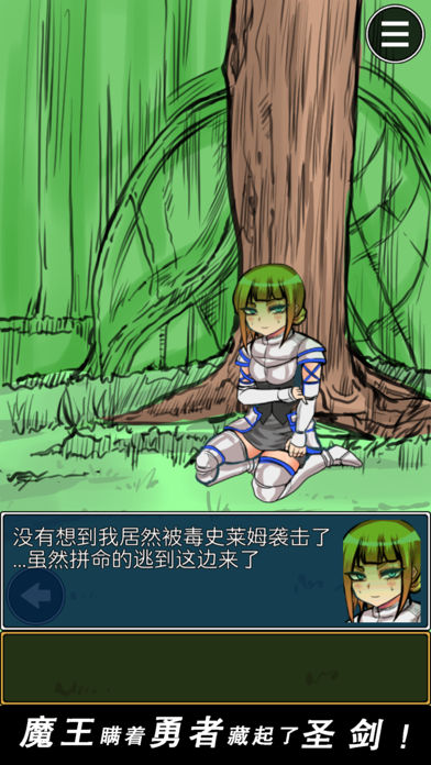 魔王瞞著勇者藏起了圣劍 游戲