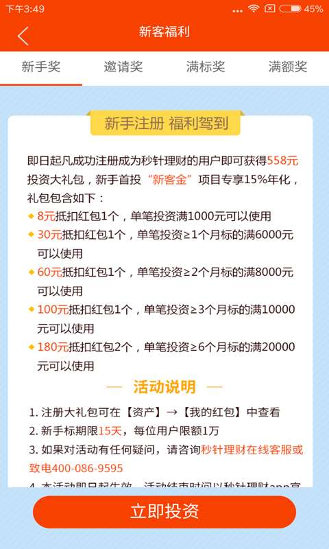 秒針理財