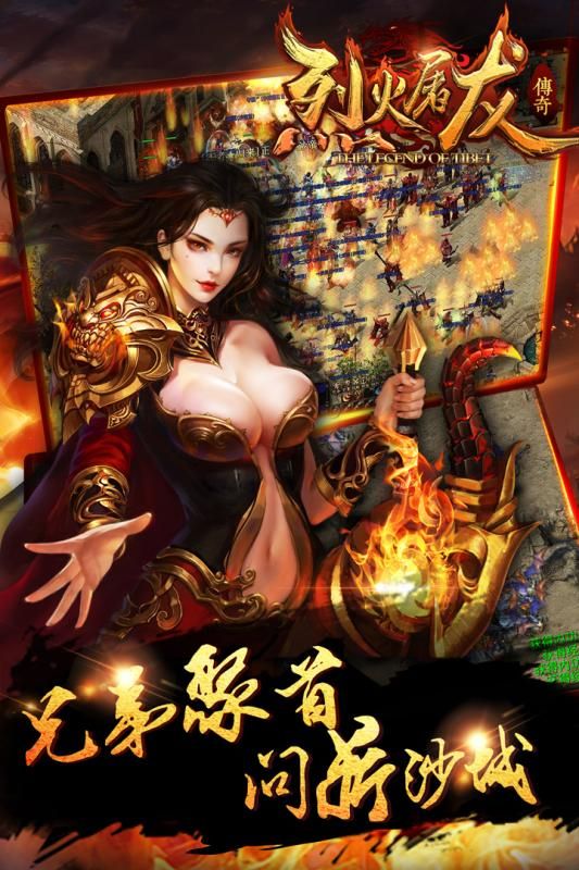 烈火屠龍傳奇