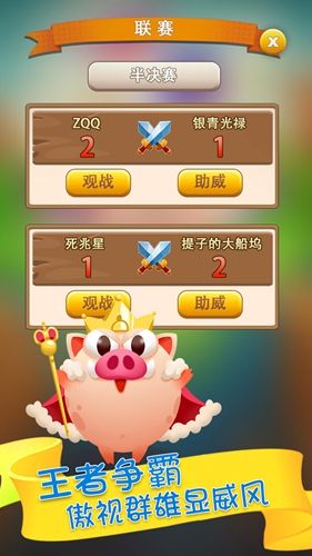 豬神之戰(zhàn)