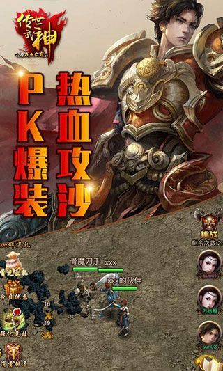 傳世武神