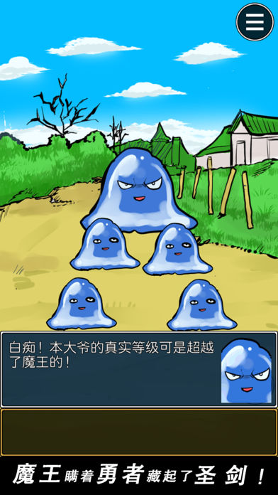 魔王瞞著勇者藏起了圣劍 游戲