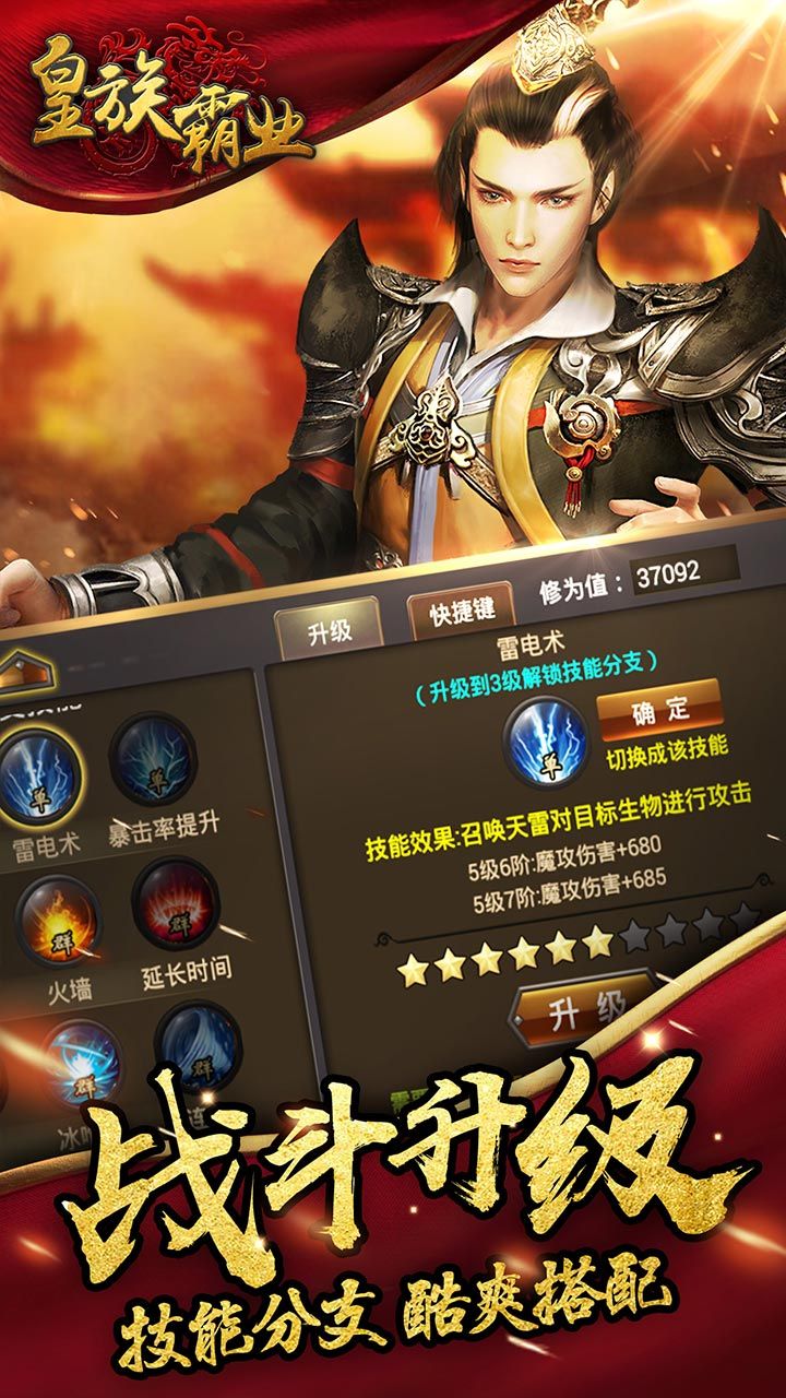 皇族霸業(yè) 百度版