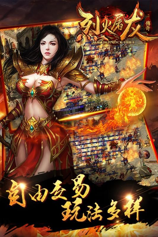 烈火屠龍傳奇